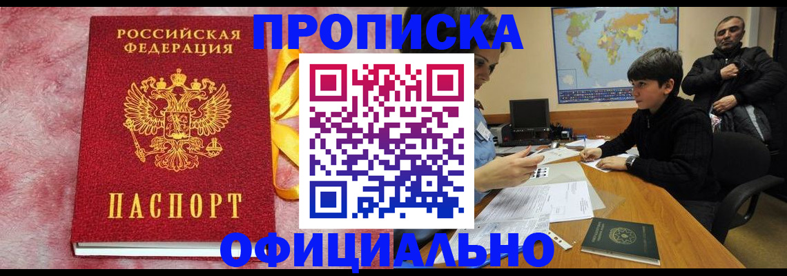 прописка 2025 в Никольске