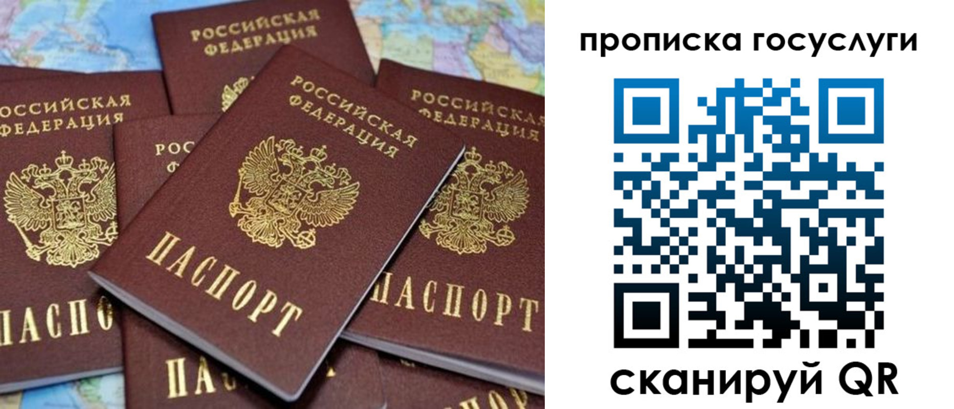временная регистрация для всех в Никольске