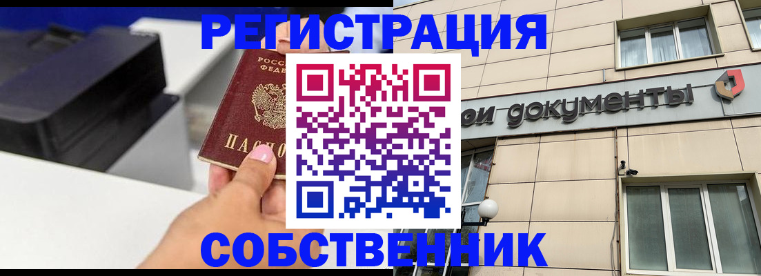 прописка в квартире в Никольске