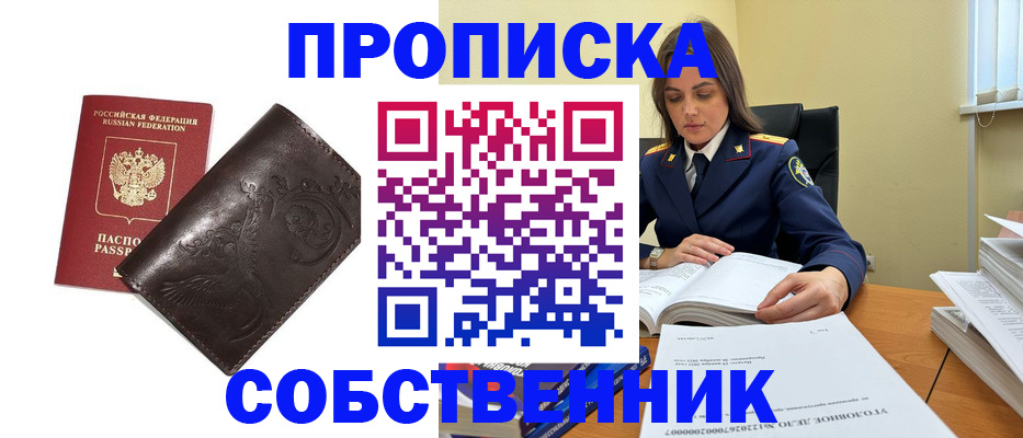 прописка для школы в Никольске