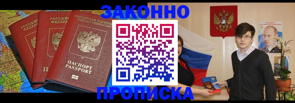 временная регистрация в Никольске